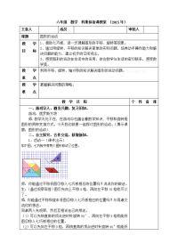 2015年春北师大六年级数学下册图形的运动教案集体备课教学设计学案