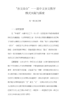 言文结合,高中文言文教学模式实践与探索