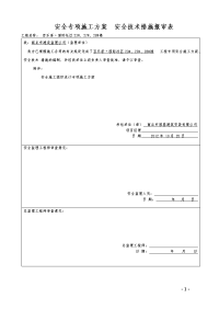 社区23#、27#、28#楼安全施工组织设计