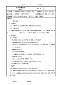 屋面sbs防水卷材施工技术交底记录大全新