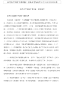 高考壮行国旗下讲话稿：迎接高考与高考壮行大会主持词合集