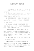 凌度实验初中考生须知