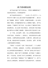 亲子活动的总结