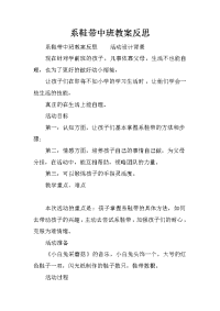 系鞋带中班教案反思