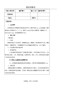 锚杆施工技术交底