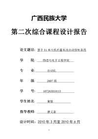 基于51单片机的蓄水池自动控制系统本科学位论文.doc