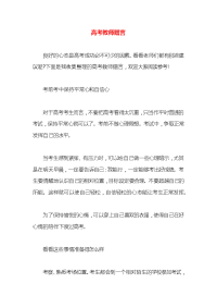 高考教师赠言