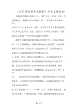 2019公司业务员个人计划个人工作计划