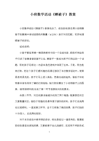 小班数学活动《晒被子》教案