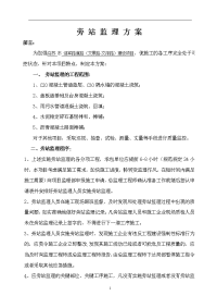 市政道路旁站监理方案