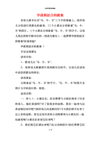 学前班语言的教案