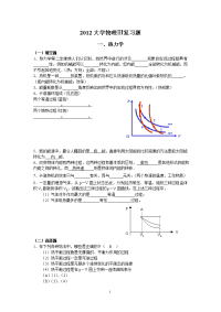 大学物理fxt2012