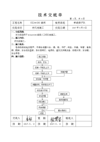 挖孔桩钢护壁施工技术交底