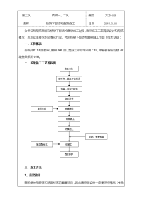 桥梁下部构造盖梁施工技术交底 ()