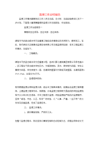 监理工作总结报告