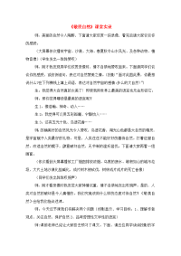 高中语文(敬畏自然)课堂实录 教案