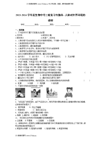 2014年中考生物人体对外界环境的感知复习试卷及答案