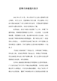 雷锋手抄报图片的字