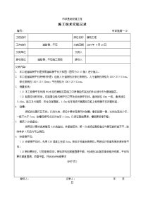 侧平石(路缘石)施工技术交底