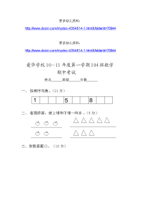 学前班上册期中数学试卷