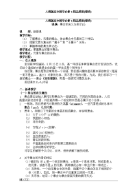 高中数学教案必修1数学教案2