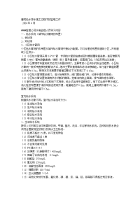 建筑给水排水施工过程中的监理工作