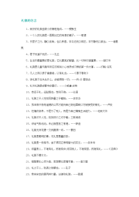 关于礼貌的名人名言