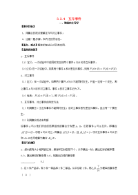 高中数学(3.2.4 互斥事件)教案 新人教版必修3 教案