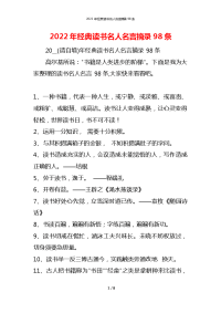 2022年经典读书名人名言摘录98条