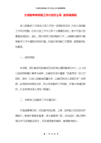 大班数学教研组工作计划怎么写