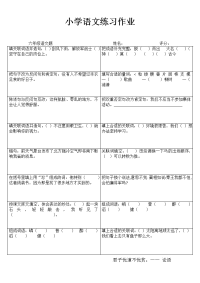 小学语文精作细练习题I (93)