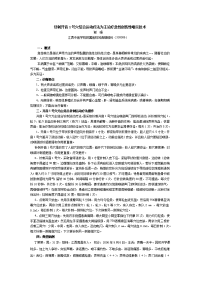 针刺开音1号穴结合运动疗法为主治疗急性创伤性喉炎技术