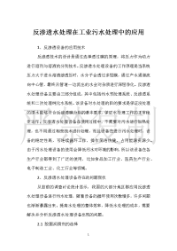 反渗透水处理在工业污水处理中的应用