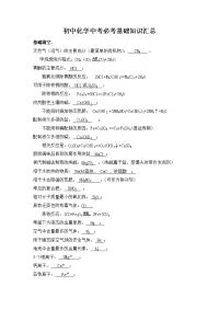初中化学中考必考基础知识汇总