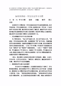 如何培养初一学生历史学习习惯