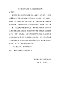 关于建议优化项目设计施工图做法的请示