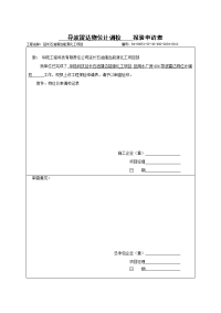 导波雷达&物位计调校报验申请表