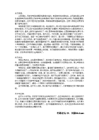 历史学考研复习经验