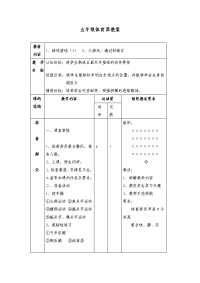 小学体育教案 (2)