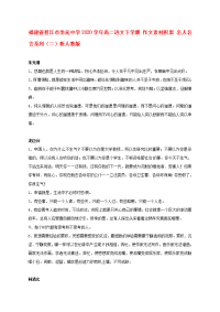 福建省晋江市    2020学年高二语文下学期 作文素材积累 名人名言系列（二）新人教版
