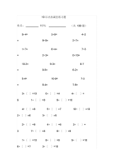 2021年2021年幼儿园大班10以内加减法练习题