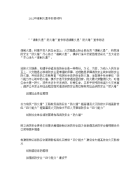 2012年清剿火患手抄报材料.doc