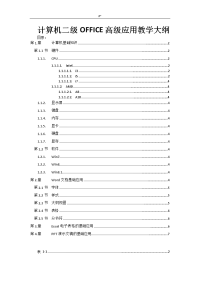 计算机二级教~学大纲