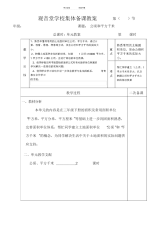 【教案】观音堂小学集体备课教案