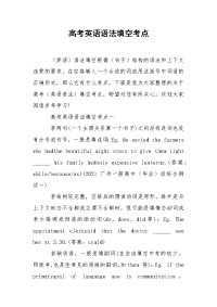 高考英语语法填空考点.docx