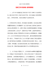 装修工作计划表格