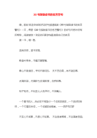 30句鼓励读书的名言警句x