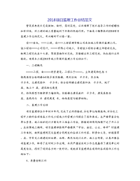 2018项目监理工作总结范文