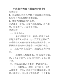 小班美术教案