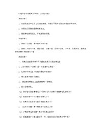 《推荐幼儿园教案》中班数学活动教案《认识4以内的序数》